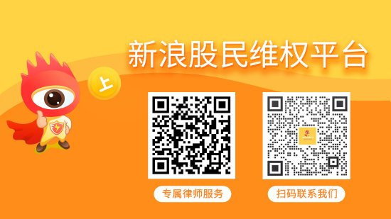 兴盛网  诺德股份实控人被证监会立案，投资者索赔仍可报名加入