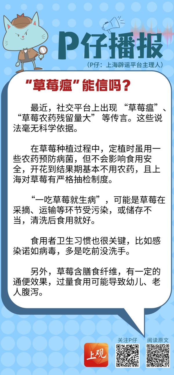 宝龙配资 P仔播报｜“草莓瘟”能信吗？