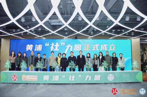 诚信双盈 “黄浦计划”培沃土，为社工成长注入澎湃力量