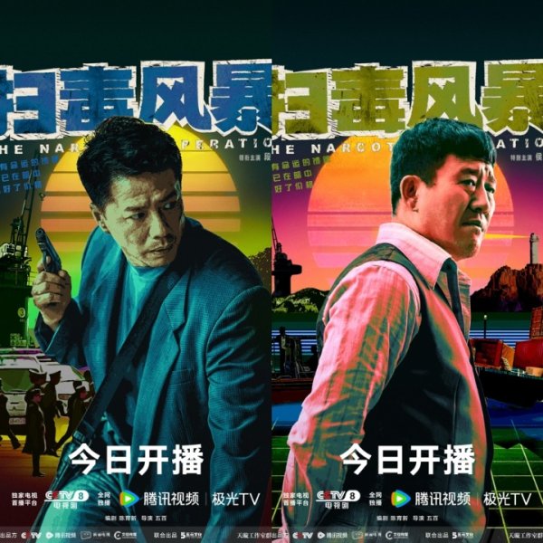 鼎东策略 《扫毒风暴》开播！段奕宏秦昊硬核对峙，缉毒风暴席卷荧屏