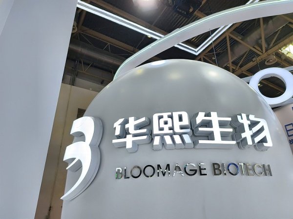 股莘配资 华熙生物全资控股润熙禾，乐华娱乐回应退出